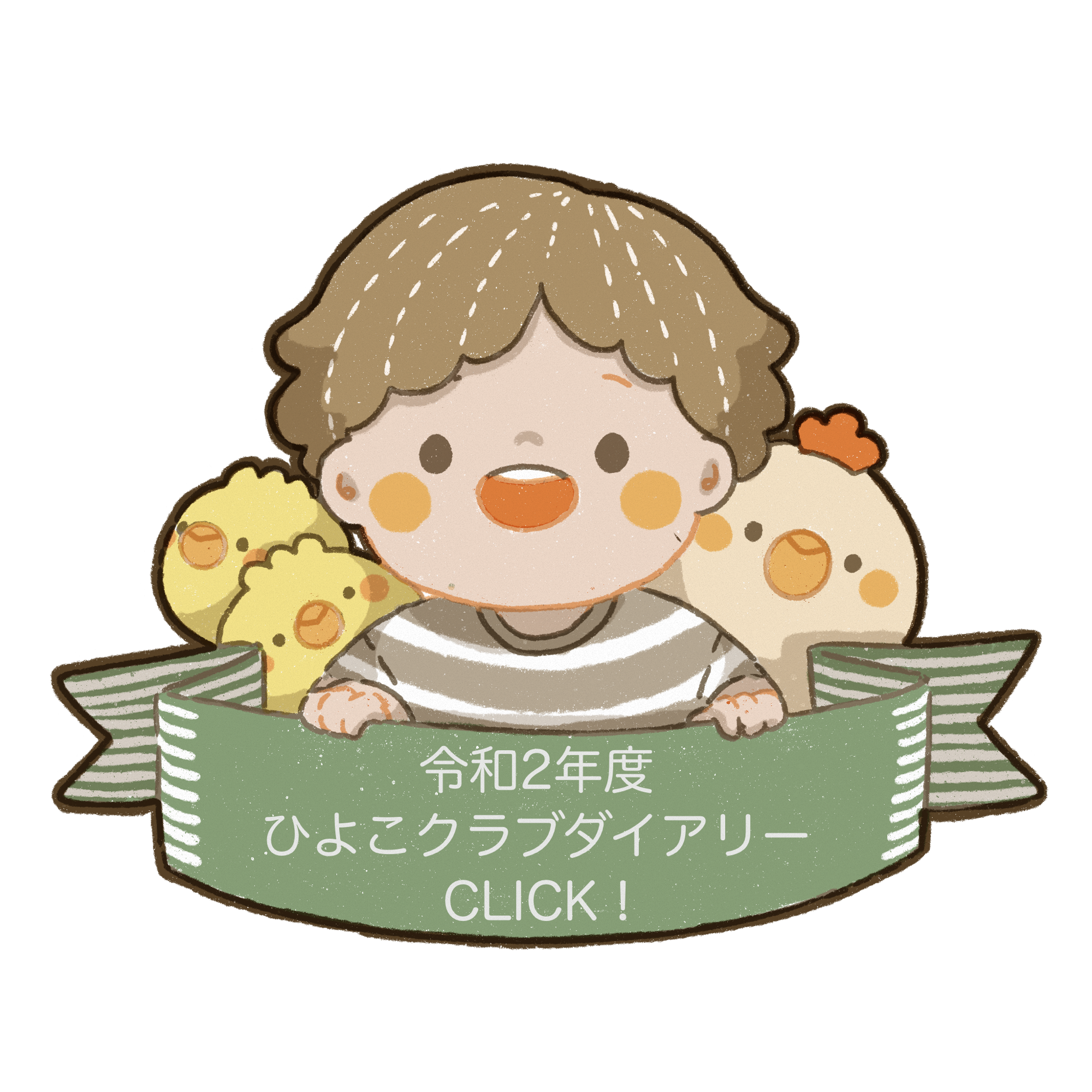 にっしん保育園 Web ひよこクラブ Nisshinhoikuen Diary