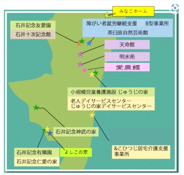 社会福祉法人石井記念友愛社　事業所一覧